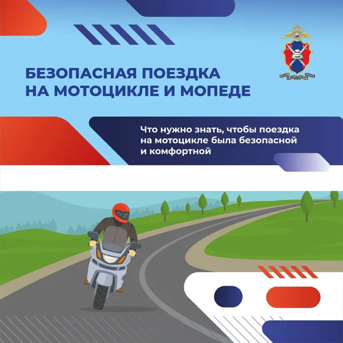 Мотобезопасность-изображения-0