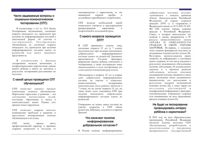 СПТ памятка-изображения-1