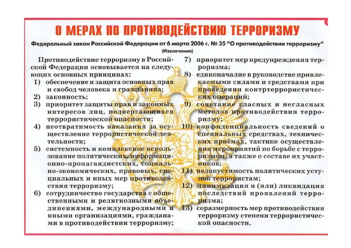 антитеррор_page-0003