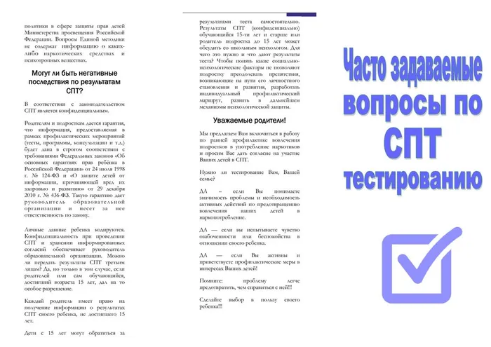 СПТ памятка-изображения-0
