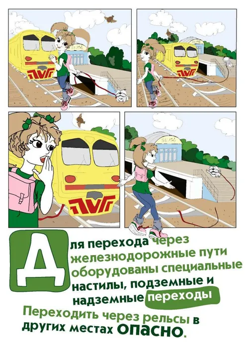 в_МО_буклеты_Безопасность_на_ЖД_-изображения-5