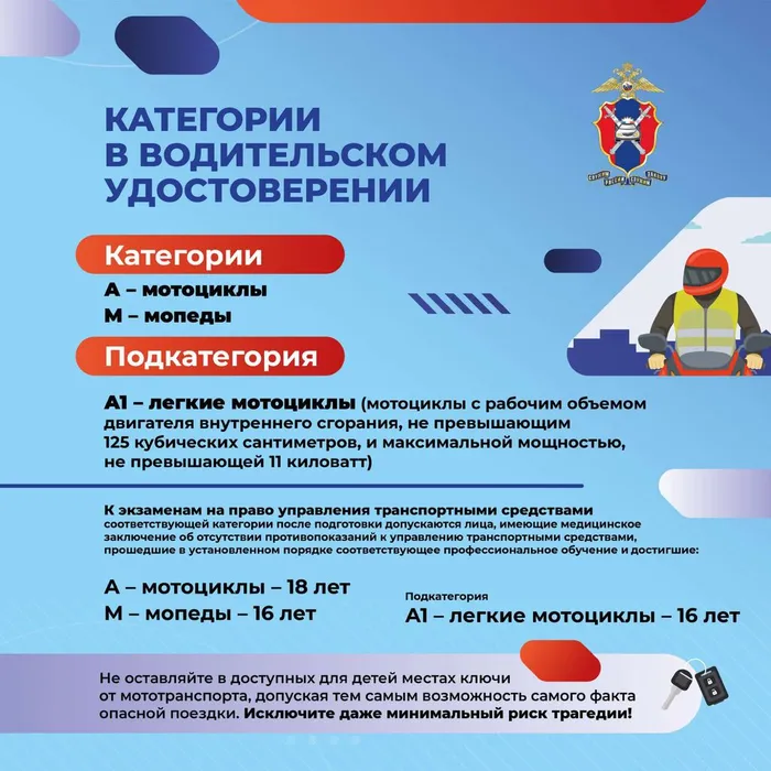 Мотобезопасность-изображения-4
