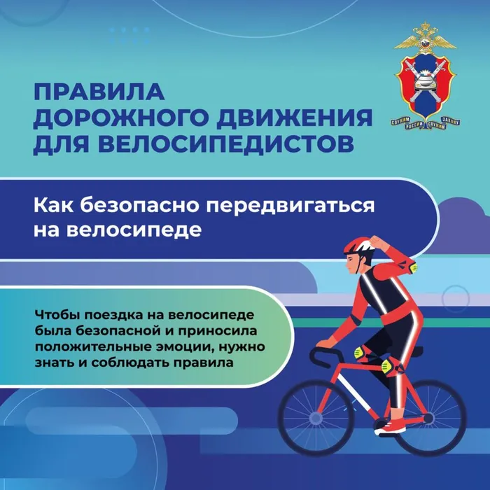 Велобезопасность-изображения-0