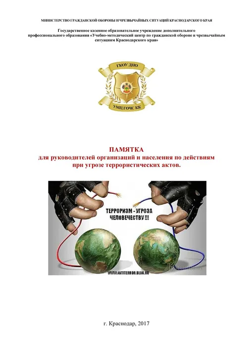 Памятка по действиям при угрозе террористических актов_page-0001