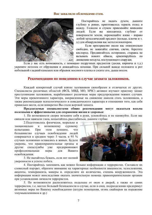 Памятка по действиям при угрозе террористических актов_page-0007