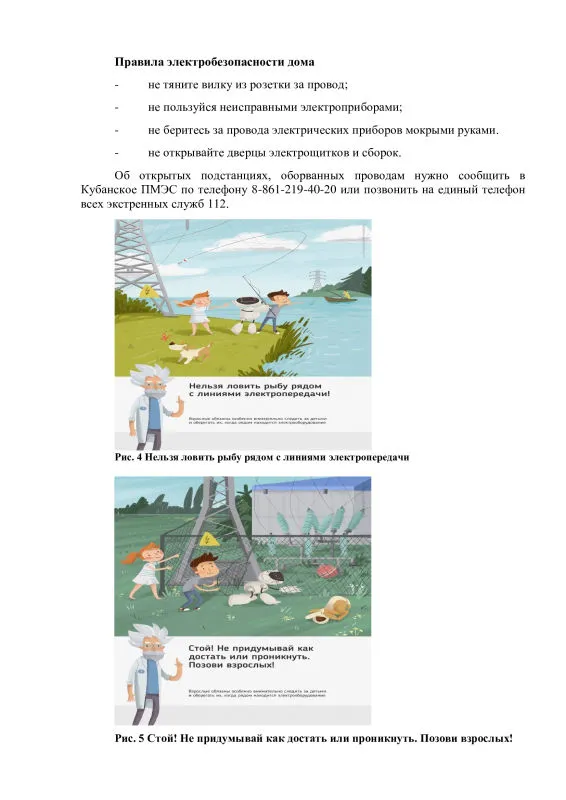 электробезопасность (4).jpg