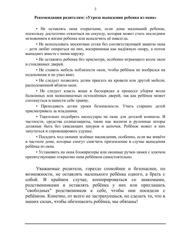 памятка окна (2).jpg