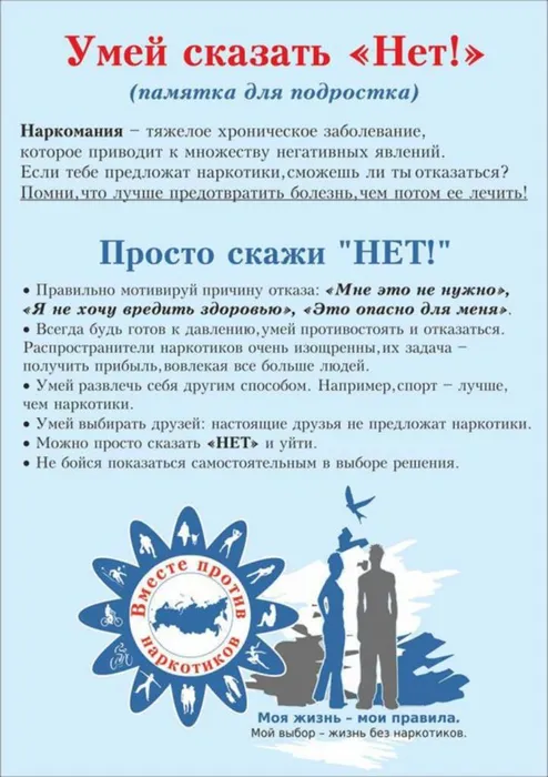 Вместе против наркотиков.jpg