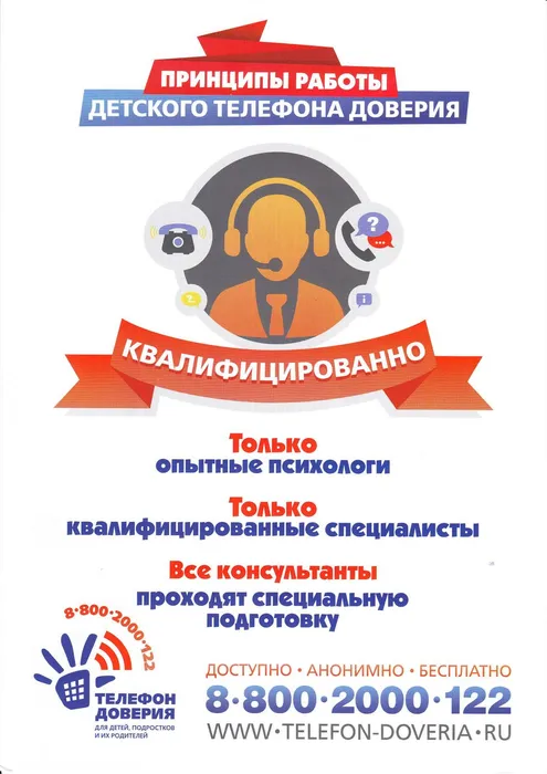 Детский телефон доверия-изображения-0