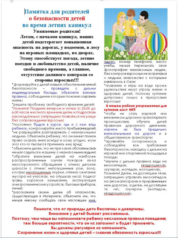 памятка летние каникулы.jpeg