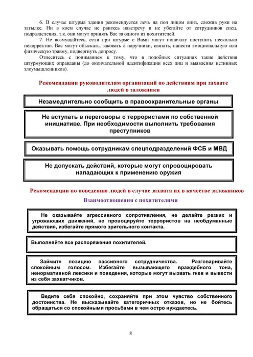 Памятка по действиям при угрозе террористических актов_page-0008