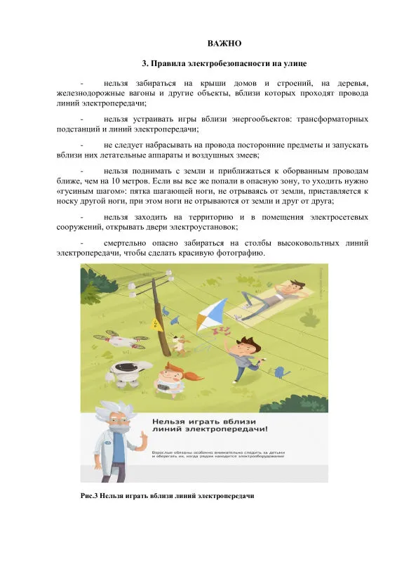 электробезопасность (3).jpg