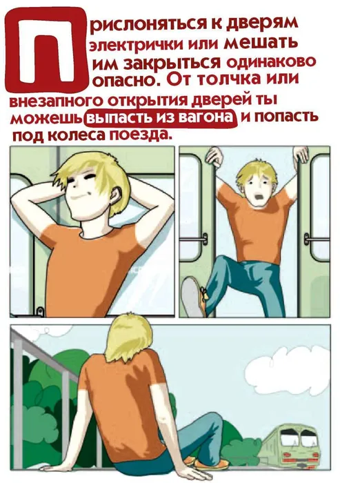 в_МО_буклеты_Безопасность_на_ЖД_-изображения-10