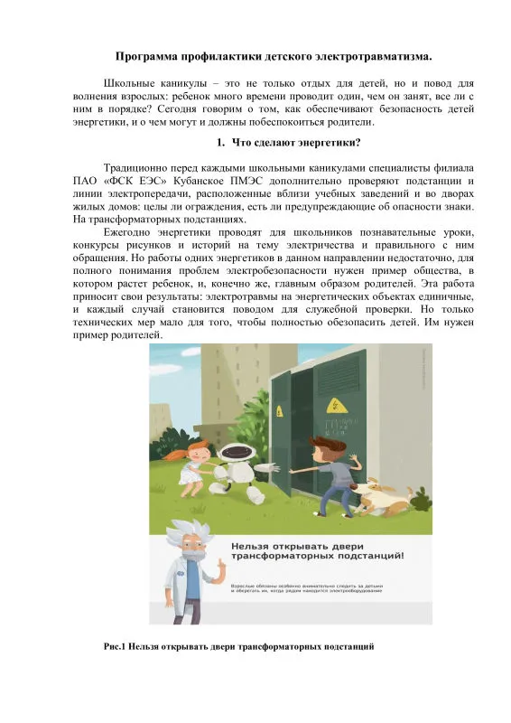 электробезопасность (1).jpg
