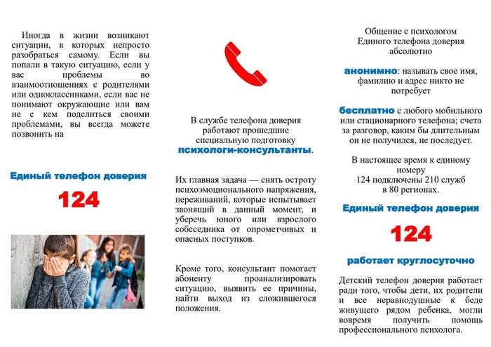 телефон доверия (1)-изображения-3