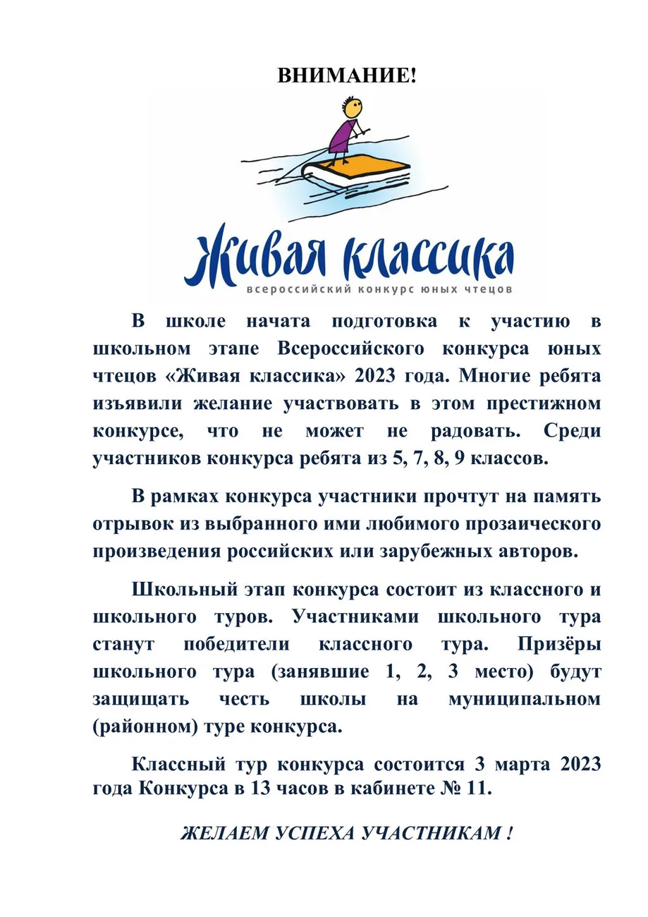 ОБЪЯВЛЕНИЕ Живая классика 2023