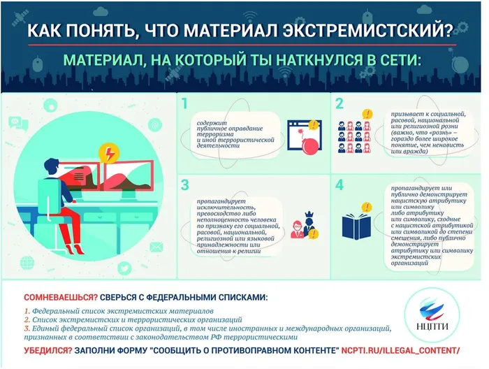 Pamyatka_Kak_ponyat_chto_material_extremistskiy_page-0001
