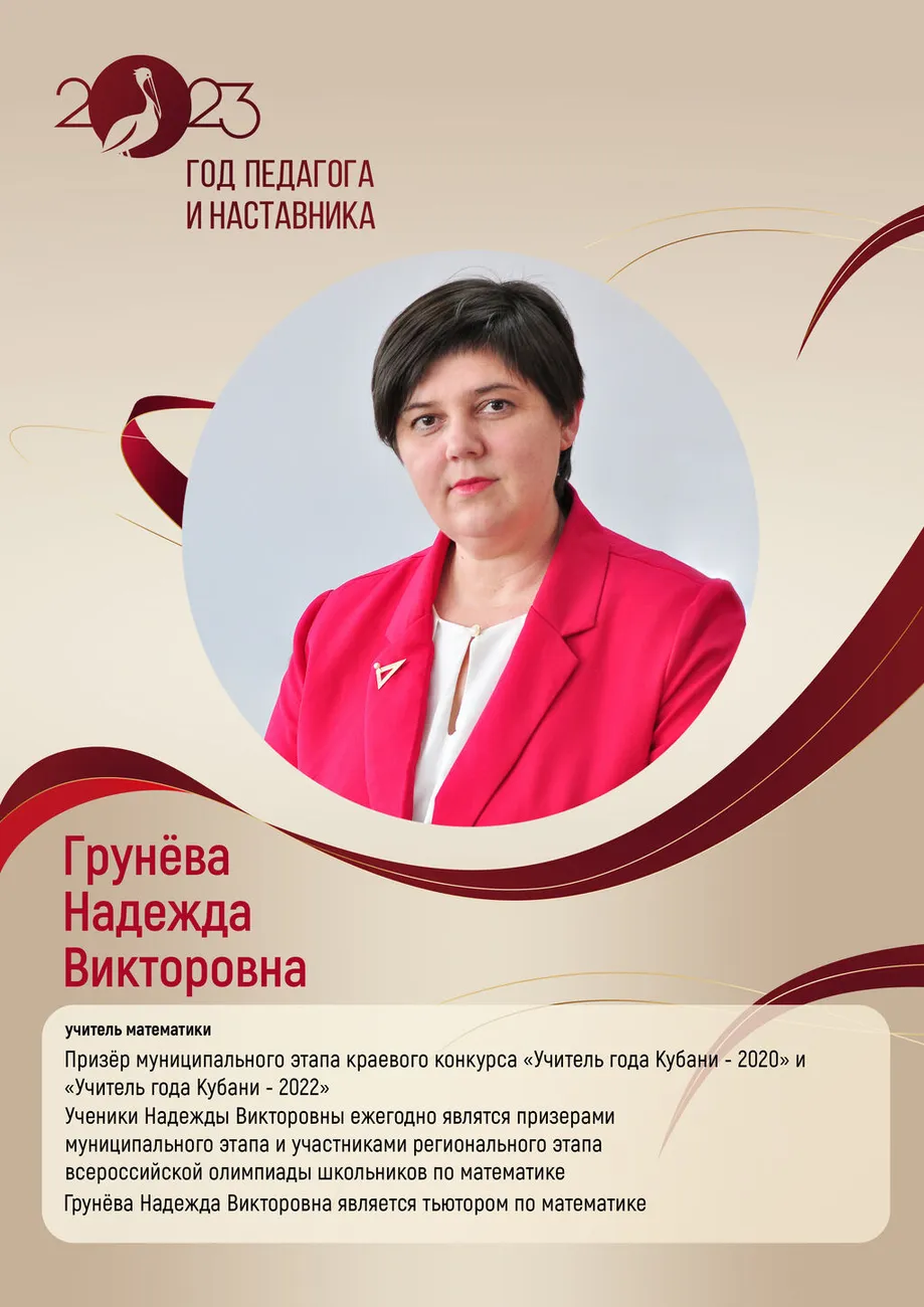 ГПН Грунева Н.В.