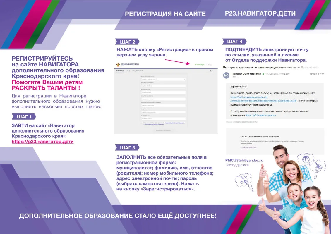 Буклет родителям регистрация в Навигаторе (2).jpg